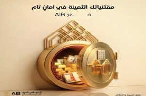 المصرف العربي الدولي يتيح خزائن أمانات بأحجام متنوعة
