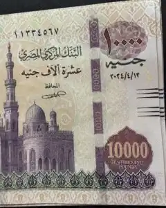 البنك المركزي يكشف حقيقة وجود عُملة 10 آلاف جنيه في مصر