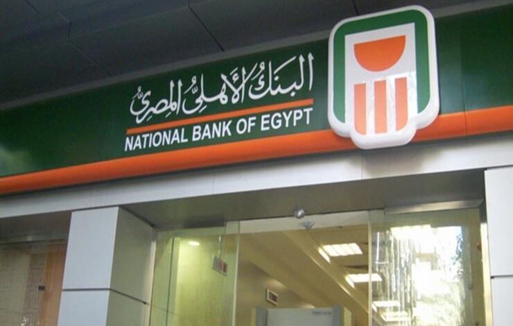 شهادات البنك الأهلي المصري بعائد يصل إلى 22% قبل اجتماع المركزي
