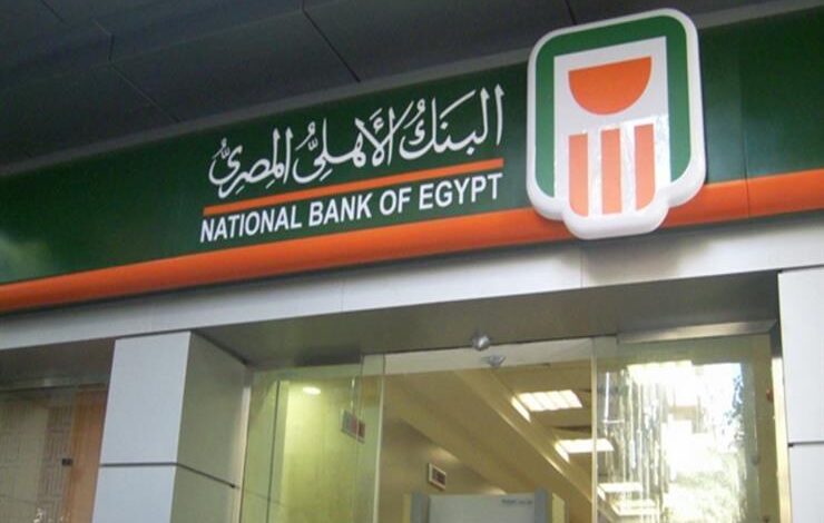 البنك الأهلي المصري يطلق سحوبات جوائز لمتابعة كأس العالم 2026