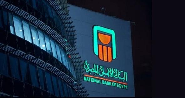 استثمر 250 ألف جنيه في البنك الأهلي بعائد 17.25% بعد رفع الفائدة | تفاصيل
