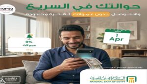 البنك الأهلي المصري