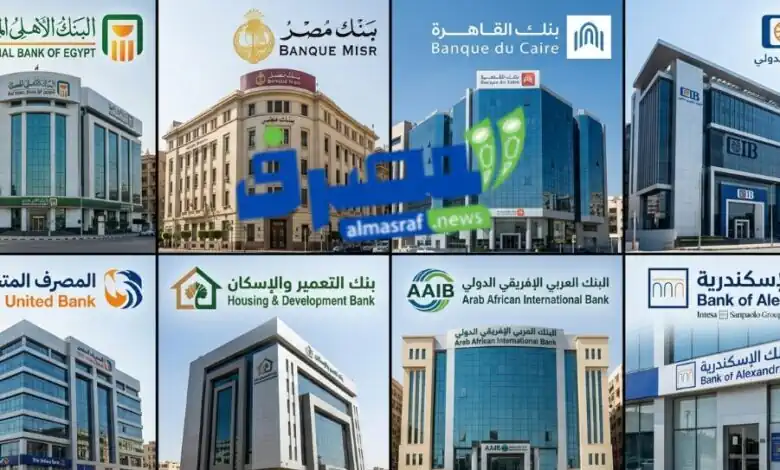 غدًا آخر يوم عمل.. البنوك تستعد لإجازة عيد الأضحى بزيادة تغذية ماكينات الصراف