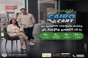 عرض جديد من بنك التعمير والإسكان.. تقسيط مشتريات المنزل بدون فوائد
