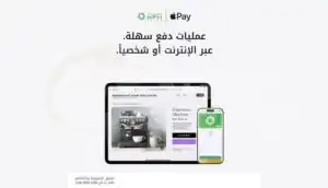 بيت التمويل الكويتي مصر يُطلق خدمة Apple Pay للدفع الرقمي لعملائه