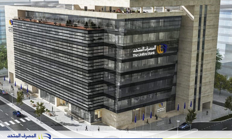 تفاصيل «حساب صفوة» من المصرف المتحد بعائد يصل إلى 17.25%