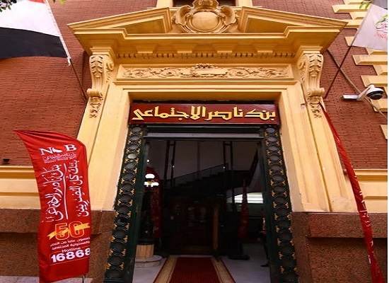 لتعزيز المرونة المالية.. بنك ناصر الاجتماعي يطلق خدمة صرف المعاش مبكرًا