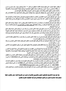 رفع الحد الأقصى لحسابات «افتح حسابك في مصر» للمصريين بالخارج لمليون جنيه|مستندات