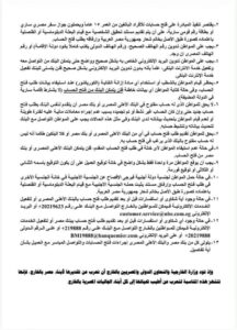 رفع الحد الأقصى لحسابات «افتح حسابك في مصر» للمصريين بالخارج لمليون جنيه|مستندات 