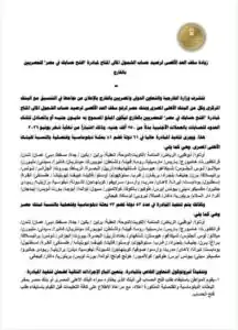 رفع الحد الأقصى لحسابات «افتح حسابك في مصر» للمصريين بالخارج لمليون جنيه|مستندات
