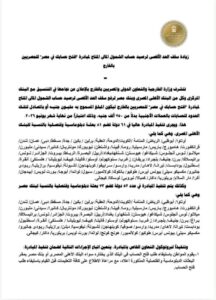 رفع الحد الأقصى لحسابات «افتح حسابك في مصر» للمصريين بالخارج لمليون جنيه|مستندات 