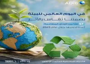 مصرف أبوظبي الإسلامي مصر يُعيد تدوير 57 طنًا من الأوراق خلال 2025الأحد ٧ يونيو ٢٠٢٦أعلنت وزارة التربية والتعليم والتعليم الفني، عن فتح باب التقدم لشغل عدد من الوظائف والتخصصات المختلفة بالمدارس الرسمية الدولية IPS. وأكدت الوزارة أن التقديم يتم إلكترونيًا عبر المنصة المخصصة للتوظيف التابعة للمدارس الحكومية الدولية، من خلال هذا الرابط: https://job.ips-schools.com/ ودعت الوزارة الراغبين في التقدم إلى الاطلاع على الشروط والتخصصات المطلوبة واستكمال إجراءات التسجيل من خلال الرابط الإلكتروني المخصص لذلك، مؤكدة حرصها على اختيار أفضل الكوادر القادرة على المساهمة في تحقيق أهداف المنظومة التعليمية وتطوير خدماتها.