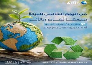 مصرف أبوظبي الإسلامي مصر يُعيد تدوير 57 طنًا من الأوراق خلال 2025الأحد ٧ يونيو ٢٠٢٦أعلنت وزارة التربية والتعليم والتعليم الفني، عن فتح باب التقدم لشغل عدد من الوظائف والتخصصات المختلفة بالمدارس الرسمية الدولية IPS.
وأكدت الوزارة أن التقديم يتم إلكترونيًا عبر المنصة المخصصة للتوظيف التابعة للمدارس الحكومية الدولية، من خلال هذا الرابط:
https://job.ips-schools.com/
ودعت الوزارة الراغبين في التقدم إلى الاطلاع على الشروط والتخصصات المطلوبة واستكمال إجراءات التسجيل من خلال الرابط الإلكتروني المخصص لذلك، مؤكدة حرصها على اختيار أفضل الكوادر القادرة على المساهمة في تحقيق أهداف المنظومة التعليمية وتطوير خدماتها.
