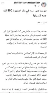 اختفاء نصف مليون جنيه لعميل في بنك المشرق