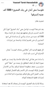 اختفاء نصف مليون جنيه لعميل في بنك المشرق