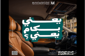 البنك الزراعي المصري يطرح قرض سيارة حتى 10 ملايين جنيه .. اعرف الشروط