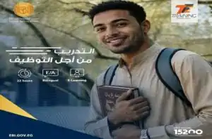 لمدة 7 أيام.. المعهد المصرفي يفتح التسجيل للدفعة 18 من برنامج التدريب للتوظيف