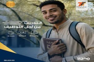 لمدة 7 أيام.. المعهد المصرفي يفتح التسجيل للدفعة 18 من برنامج التدريب للتوظيف