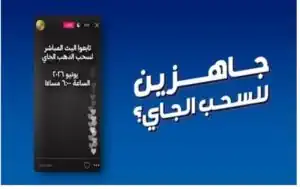البنك التجاري الدولي يعلن موعد السحب الخامس على شهادة الذهب غدًا