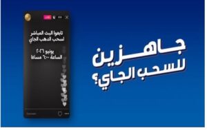 البنك التجاري الدولي يعلن موعد السحب الخامس على شهادة الذهب غدًا