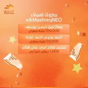 المشرق مصر يعلن الفائزين بسحوبات «المشرق مليونير» مايو 2026