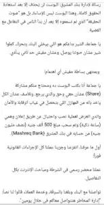 اختفاء نصف مليون جنيه لعميل في بنك المشرق