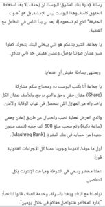 اختفاء نصف مليون جنيه لعميل في بنك المشرق