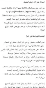 اختفاء نصف مليون جنيه لعميل في بنك المشرق