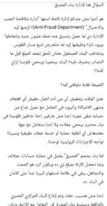اختفاء نصف مليون جنيه لعميل في بنك المشرق