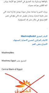 اختفاء نصف مليون جنيه لعميل في بنك المشرق