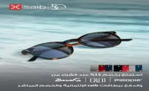 بنك saib يمنح العملاء خصمًا 15% على مشتريات النظارات