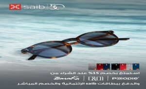 بنك saib يمنح العملاء خصمًا 15% على مشتريات النظارات