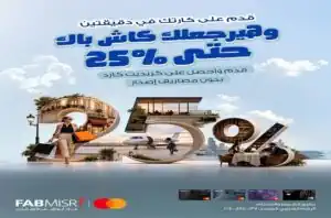 بنك أبوظبي الأول مصر يطلق كاش باك حتى 25% على بطاقات ماستركارد