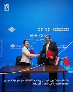 بنك الإمارات دبي الوطني – مصر يوقع مذكرة تفاهم لدعم الاستثمارات الصينية.. صور