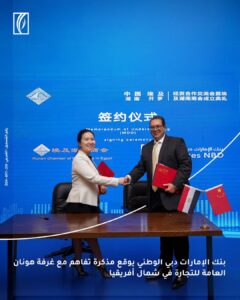 بنك الإمارات دبي الوطني – مصر يوقع مذكرة تفاهم لدعم الاستثمارات الصينية.. صور