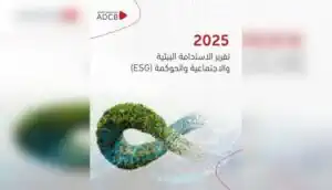 أفضل بنك للاستدامة.. «أبوظبي التجاري مصر» يُعزّز التمويل المستدام 55.7% خلال 2025|تفاصيل