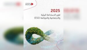 أفضل بنك للاستدامة.. «أبوظبي التجاري مصر» يُعزّز التمويل المستدام 55.7% خلال 2025|تفاصيل