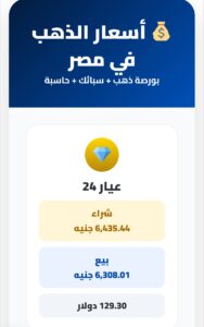بورصة الذهب على بوابة المصرف