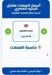 حاسبة العملات على بوابة المصرف