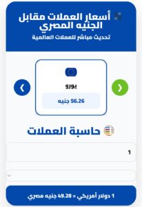 حاسبة العملات على بوابة المصرف