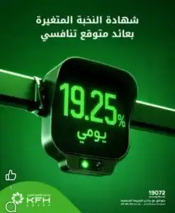 بيت التمويل الكويتي مصر يطرح شهادة النخبة بعائد حتى 19.5%
