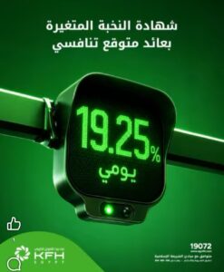 بيت التمويل الكويتي مصر يطرح شهادة النخبة بعائد حتى 19.5%
