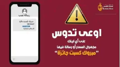 تحذير عاجل من بنك مصر .. لا تشارك بياناتك البنكية عبر الهاتف