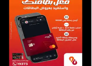 بنك البركة يُتيح تفعيل البطاقات عبر SMS في ثوانٍ .. اعرف الطريقة