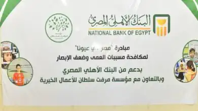 البنك الأهلي يدعم قوافل «مصر في عيونا» لعلاج ضعف الإبصار بأسيوط