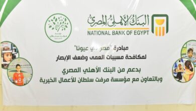 البنك الأهلي يدعم قوافل «مصر في عيونا» لعلاج ضعف الإبصار بأسيوط