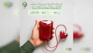 بنك التعمير والإسكان يطلق حملة للتبرع بالدم احتفالًا باليوم العالمي