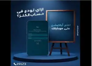 بنك ABC مصر يتيح فتح حساب الكنز للفوز بمليون جنيه | اعرف التفاصيل
