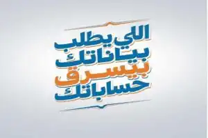 «التجاري الدولي» يُحذّر: لا نطلب بيانات العملاء عبر واتساب أو الهاتف