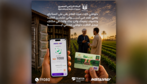 البنك الزراعي يتيح تسجيل كارت ميزة الفلاح على إنستاباي